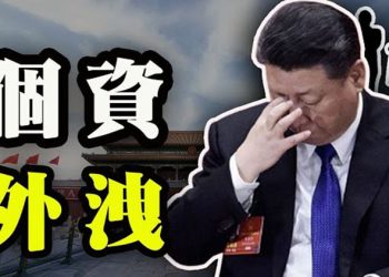 【粵覽新聞】習近平家人隱私泄漏?24人因此獲刑!臺灣總統變民選代表?拜登恐重回親共;美智庫呼籲拜登:不要在美電網使用中共設備;威州投票…