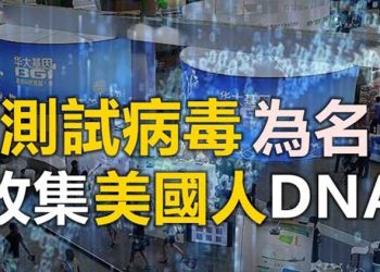 【粵覽新聞】測病毒還是偷基因?美國人DNA被中共秘密收集!胡錫進婚外情調查 結果出爐了?行政令治國?拜登被批背道而馳…