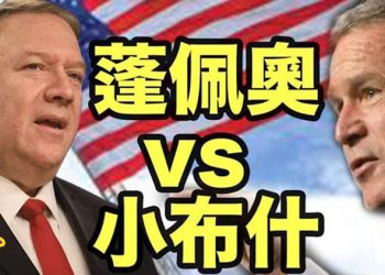 【粵覽新聞】蓬佩奧反擊小布殊?史上最嚴厲封鎖?英國全民禁足3個月;挺川議員遭報復?霍利要打官司！…