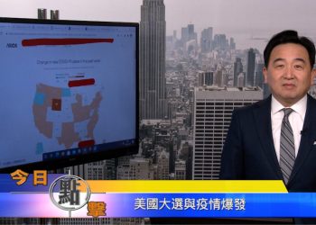 【石濤時間】美國大選與疫情爆發