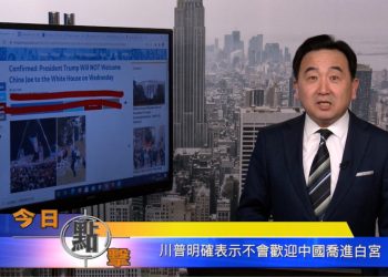 【石濤時間】川普明確表示不會換迎中國喬進白宮