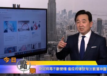 【石濤時間】新冠病毒不斷變種 瘟疫將爆發淘汰褻瀆神靈者