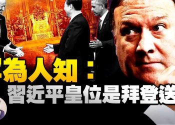 【江峯漫談】美國大選中共投桃報李？拜登曾送習近平大禮保皇位；蓬培奧不辭職反出大招
