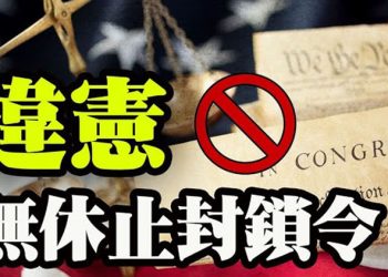 【粵覽新聞】面對疫情的封鎖令 高院應干預麼?蓬佩奧相信世衛組織的病毒溯源結論?中國超過三千萬人接種疫苗 有誰知道有效率和副作用?…
