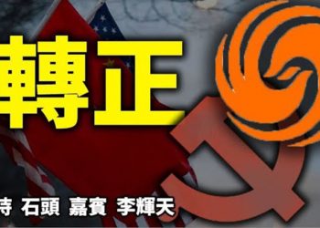 直播【時事熱點】從外媒變成大外宣、倒戈參議院遭該州共和黨譴責