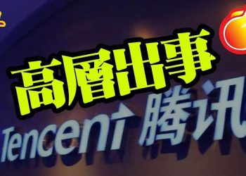 【粵覽新聞】騰訊高層被抓了!涉政變高官?特斯拉被中共約談了!打壓開始了?推特員工要被判7年監禁?被曝干涉印度內政…
