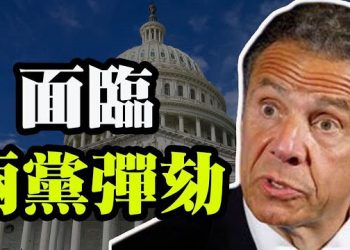 【粵覽新聞】美媒:庫默成各路政客靶心;投票定罪川普的七名共和黨參議員 面臨黨內強烈反對;調查顯示:《紐約時報》一半員工認為自己無法…