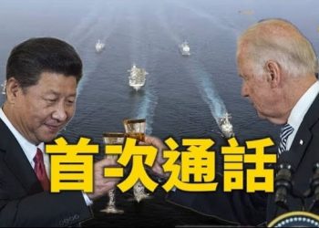 【粵覽新聞】拜登和習近平首次通話 美國預算赤字在2021財年初增長89％ 共和黨欲在2022奪回衆院 瞄準民主黨弱勢地區 格雷厄姆告訴川普…