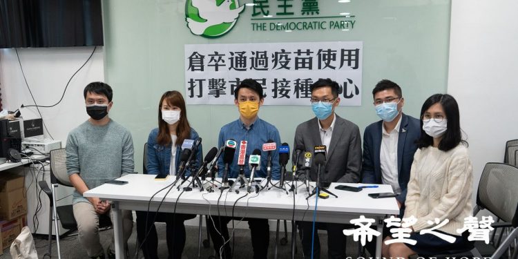 民主黨批評港府爲科興疫苗“開綠燈”。（攝影：鄭銘）