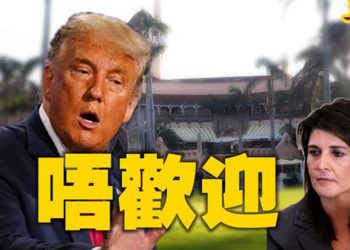 【粵覽新聞】川普拒絕海利在海湖莊園會面的請求 別像個獨裁政權” 議員提案拆國會大廈圍欄 澳洲施壓臉書:政府不會讓步 …