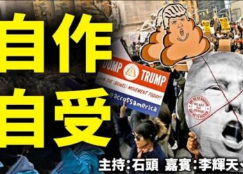 直播【時事熱點】自作自受 主持：石頭 嘉賓：李輝天、路橋