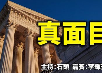 直播【時事熱點】大選訴訟看高等法院法官的真面目,白宮拒評紐約州長,看起真面目. 主持人:石頭 嘉賓:李輝天