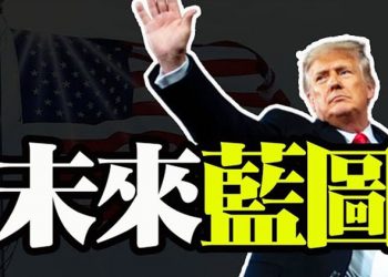 【粵覽新聞】川普出山!要為共和黨指明方向;提前返家 克魯茲為德州人送水;一天兩宗事故!波音777引擎起火 128架全面停飛;對臺統戰出新招…