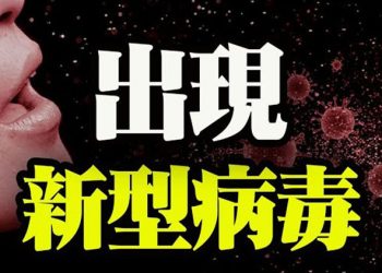 【粵覽新聞】專家預警!新病毒來襲 致死率達75%;加州疫情沖擊有色人種和貧困社區;哈爾濱疫情恐已失控; 鐘南山連發4影片刻意放風…