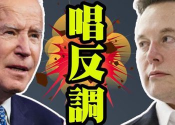 【粵覽新聞】美國版馬雲?馬斯克被拜登政府起訴!共軍絕招偷襲台灣?美專家解析;楊潔篪被打臉?美媒:史上最差演講…