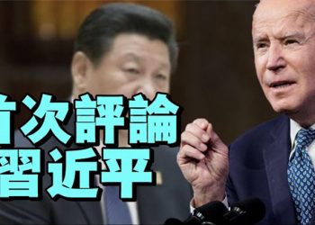 【每日要聞】拜登談為何沒和習近平通話…