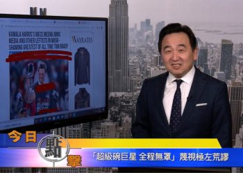 【石濤時間】『超級碗巨星 全程無罩』藐視極左荒謬