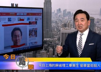【石濤時間】來自上海的麻省理工畢業生 偷車當眾殺人