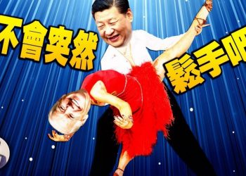 【江峯漫談】中美稀土戰一看江系全面式微；二看裴洛西召回中共女碟色誘之議員掌控美國稀土資產；拜登理解獨裁文化反招王毅羞辱、香港深陷與新疆災難