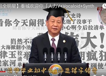 視頻惡搞習近平 大陸網民失聯