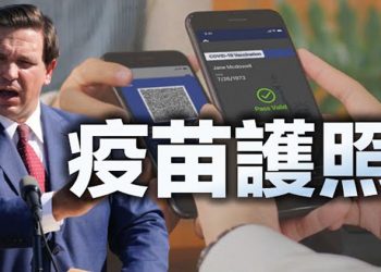 【每日要聞】佛州州長反對疫苗護照誓言採取行動抵制 Nike就含人血的「撒旦鞋」提出訴訟 菅義偉4月8日訪美 臺灣海峽將是重點議題…