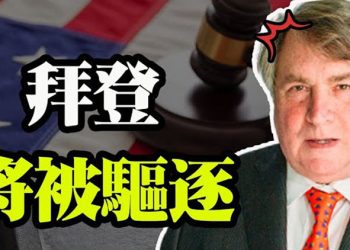 【粵覽新聞】前克林頓顧問:民主黨人將把拜登「趕出去」;川普最後一次選舉挑戰被最高法院駁回;逃離紐約加州人成群奔赴紅州;王毅警告拜登…