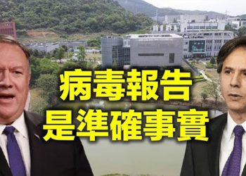 【每日要聞】美中外交高層會晤在即 雙方分歧已浮現 美國務院:蓬佩奧出台的病毒報告是準確事實…