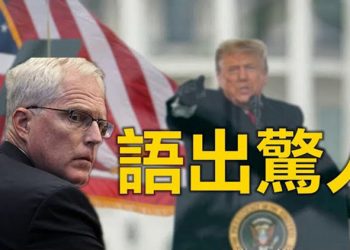 【粵覽新聞】川普防長米勒變臉?指責川普有罪!涉選舉違規 又5人被捕遭重罪起訴;英國王室哈里梅根訪談 引發左右之爭;拜登與三國領導…