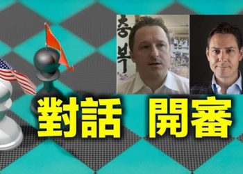 【每日要聞】美中高層對話在即 中共稱近期將對兩名加拿大人開審;美民主黨積極推動大型基建 資金來源成大問題 …