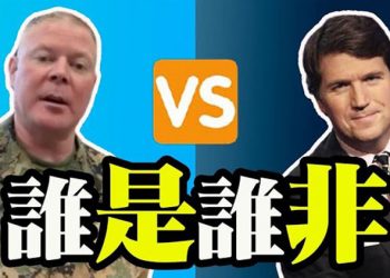 【粵覽新聞】拜登治下五角大樓高層抨擊福克斯名嘴 卡爾森反擊?美調查員:疑中共生化武器泄露致疫情爆發;時代廣場播中共防疫宣傳…
