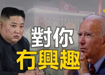 【粵覽新聞】美高官:拜登多方牽線 金正恩從不回覆;默克爾政黨在2場重要地方選舉中慘敗 因防疫措施令民怨四起;紐約大學投票…