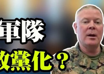 【粵覽新聞】臉書高層爆料:朱克伯格統治20億人?美軍威脅傳媒人!克魯兹要見指揮官;共和黨組團去美墨邊境 德檢察長反擊拜登;父親因阻止…