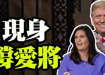 【粵覽新聞】川普意外現身 首次參與黨內競爭;福奇也碰瓷?喊話川普 要其支持者接種疫苗;大事徵兆?北京等多地出現火星同款「藍太陽」…
