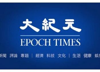 被《紐時》歪曲報導 《大紀元》發文反擊