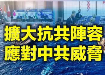 【每日要聞】擴大抗共陣容 美日印澳連袂法國4月舉行海上軍演…