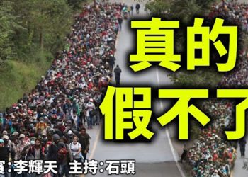 直播【時事熱點】今天話題：真的假不了