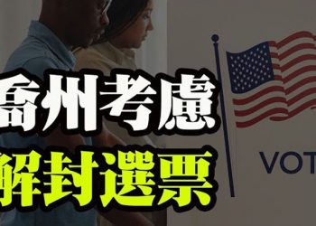 【粵覽新聞】有轉機?法官想解封選票 專家要審查!拜登兒子要走紅?醜聞將拍成電影!美領館忍不了了!中共借抗疫造謠;敲詐還是獵艷?…
