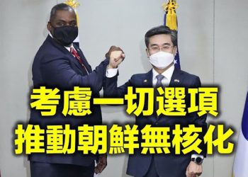 【每日要聞】文在寅於青瓦台接見美外長防長:加強韓美合作;麥卡錫提決議 從情委會驅逐與共諜有染眾議員…