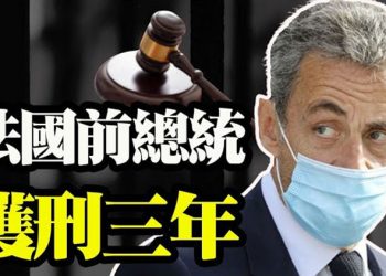 【粵覽新聞】法國前總統薩科齊貪腐罪名成立 獲三年刑期 川普在國會事件前要求召集萬名国民警卫队遭佩洛西拒绝了 Facebook就侵犯性面部识别…