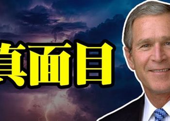 【粵覽新聞】沼澤到底有多深?小布殊誇拜登批川普!演戲還是發酸?楊潔篪稱中美會面「吃即食麵」!保守派崛起!川普顧問合力Newsmax…