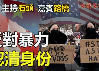 【粵講粵有理】反對暴力  認清身份