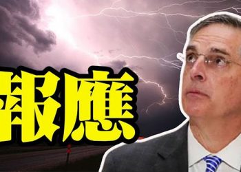 【粵覽新聞】喬州州務卿落選 川普支持的議員遺孀當選;蓬佩奧談「楊潔篪發飆」;內鬥?王毅舉報楊潔篪在辦公室看色情片; YouTube五毛直播 …