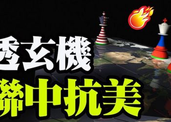 【粵覽新聞】美媒誤導!歪曲警方亞特蘭大按摩店槍殺案;愛國是一盤生意:楊潔篪金句產品淘寶有售;共同抵制美元?俄外長火速訪華透玄機…
