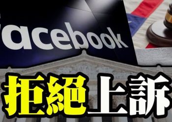 【粵覽新聞】賀錦麗和拜登有神秘關係?美議員爆料!最高法院開刀臉書?恐被罰150億!中共用力過猛?美新一輪制裁將至!央視主播稱中國平視世界…
