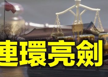 【每日要聞】美參議院推跨黨派法案共同打擊中共 歐盟英美加連環亮劍中共官員遭多國制裁…