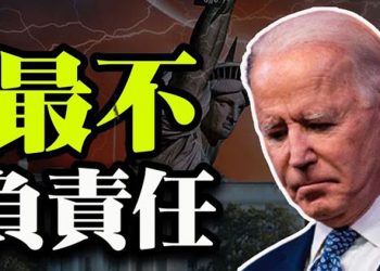 【粵覽新聞】美前財政部長拜登政府是“最不負責任”政府 拜登刪除記載中共種族滅絕紀事網站 約養老院大火 屋頂坍塌 中國專家打臉習“國師“…