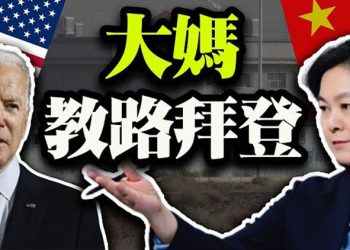 【粵覽新聞】金正恩出手!試射短程導彈;福克斯女主播鬧烏龍;川普警告傳媒:賀錦麗將很快接任總統;前白宮醫生指「拜登身體不對勁」;拜登團隊…