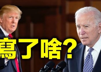 【每日要聞】離任前給拜登留的信寫了啥 美軍司令警告:中共對中南美的滲透已威脅到美國 法國召見中共大使「戰狼」違規拒絕應召…