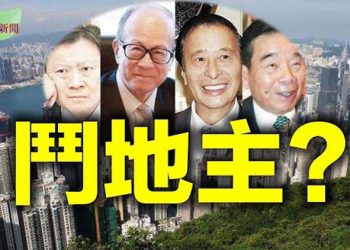 【希望聽新聞】北京要縮貧富差距 香港四大富豪恐被鬥地主 楊潔篪「嘴炮」惹禍 H&M遭戰狼封殺 富士康拋棄中國去越南 85萬中國員工恐失業 習近平「指點」…