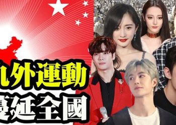 【粵覽新聞】“習”威權立!江胡被逼表忠心 亨特涉槍案被拘 H&M事件升級 涉多個國際品牌 47藝人忙切割…